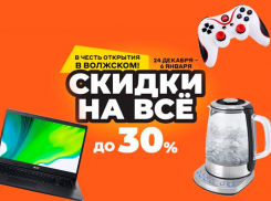 Ситилинк открыл второй магазин в Волжском