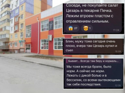 5 человек в больнице: жители отравились «Цезарем» из одного магазина в Волжском