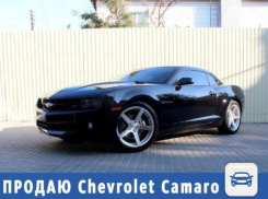 Шикарная машина Chevrolet Camaro ищет нового хозяина