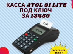 Касса «Атол 91 lite» всего за 13450
