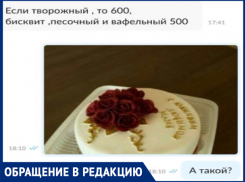 «После предоплаты она занесла меня в черный список», - волжанка