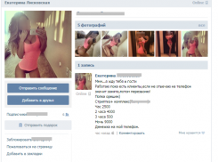 Волгоградские проститутки осваивают просторы соцсетей