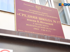 В 17 школе Волжского вновь экстренные службы