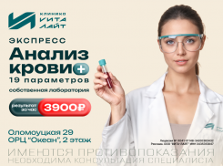Экспресс-анализ крови. 19 показателей за 3 900 ₽ в «Вита-Лайт»