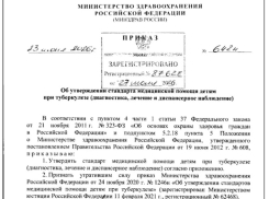 Новый стандарт помощи детям с туберкулезом начал действовать в России