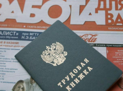 Всего около тысячи волжан остались без работы