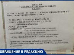 Без талонов к детскому стоматологу остались жители Волжского