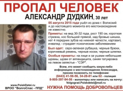 Пропавшего волжанина разыскивают уже третий месяц