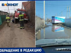 Застревают машины и пожарные расчеты: видео с болота, в которое превратилось СНТ Волжского