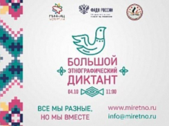 Волжан пригласили написать этнографический диктант