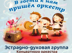 «В гости к нам пришел оркестр» покажут на сцене ЦКиИ «Октябрь»