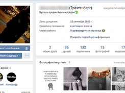 Пропавшая в Волжском школьница зависает в соцсетях