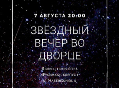 Волжан приглашают в мобильный планетарий