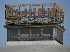 Календарь Волжского: 29 октября открыли центральный рынок и городскую библиотеку