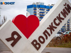 Волжский признан одним из самых благоустроенных городов России