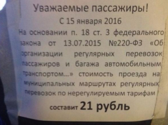 К концу нынешней недели проезд во всех волжских маршрутках подорожает на 5 рублей