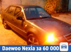 Волжанин решил продать старенькую Daewoo Nexia за 60 000 рублей