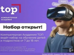 Стартовал набор в Академию ТОП. Откройте ребенку дверь в мир айти