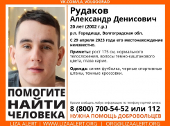 Волжане присоединились к поискам 20-летнего волгоградца