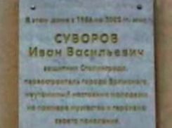 Участник Сталинградской битвы стал первостроителем Волжского