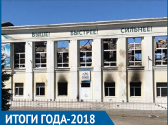 Итоги года 2018: мировые достижения в спорте и сгоревший стадион