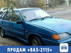 «Лада» седан, но не баклажан, продается в Волжском