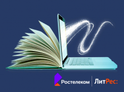 «Ростелеком» и «ЛитРес» открывают бесплатный доступ к 150 000 электронных книг