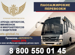 Надёжный транспорт для детей и взрослых. Бронируйте автобус со скидкой 20% 
