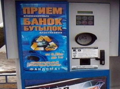 В волгоградском регионе собирать мусор будут с помощью фандоматов