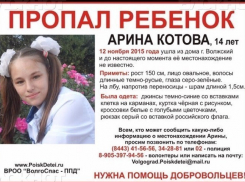 В Волжском разыскивают пропавшую 14-летнюю школьницу