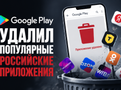 Google Play удалил популярные российские приложения