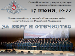 В Волжском парке состоится концерт «За веру и Отечество»