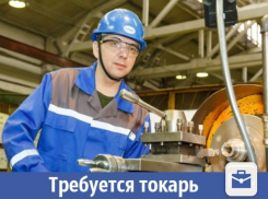 Умелый токарь требуется в Волжском