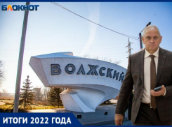 Новые лица, идея на миллион и ставка на молодежь: как работа мэра отразилась на Волжском в 2022 году