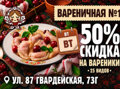 Товар дня. Сегодня. Скидка 50% на все вареники в «Вареничной №1»*
