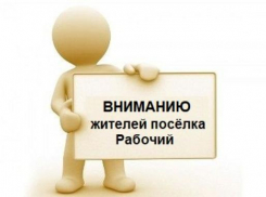 МУП «Водоканал» предупреждает жителей поселка Рабочий о начале поливочного сезона