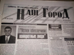 Волжский взял больший кредит: по страницам старых газет