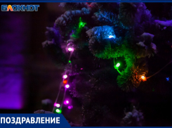 «Блокнот Волжский» поздравляет волжан с Новым 2023 годом