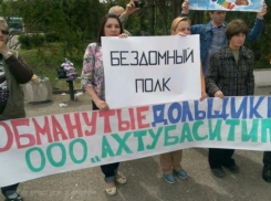 Министр Мень пообещал обманутым волжанам разобраться в ситуации с «АхтубаСитиПарк»