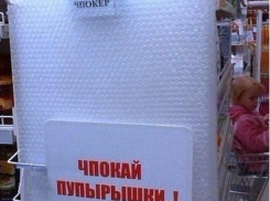 Как победить стресс - волжане обсуждают  «чпокер»