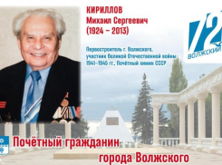 «Химик с фронтовым характером»: история Михаила Кириллова — первостроителя Волжского, который прошёл войну от Сталинграда до Праги