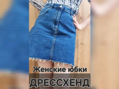 Товар дня. Весенние скидки на весь ассортимент в «Дрессхенд»