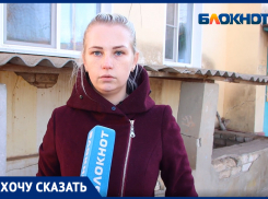 «Мы боимся, что мы не доживем», - жительница Средней Ахтубы об ожидании капремонта