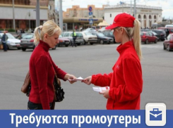 В Волжском на работу требуются активные промоутеры