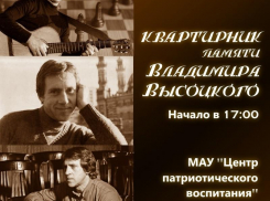 В Волжском пройдет бесплатный квартирник памяти Владимира Высоцкого