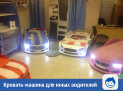 Кровать-машина порадует сорванцов в Волжском