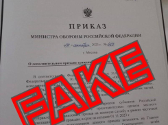 Приказ о мобилизации 11 сентября оказался фейком
