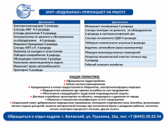 МУП «Водоканал» приглашает на работу
