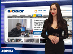 Мотокросс, рок-фестиваль и важная дата: как волжане встретят февраль 