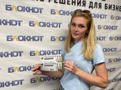 Первый победитель еженедельного розыгрыша от «Блокнот Волжский»